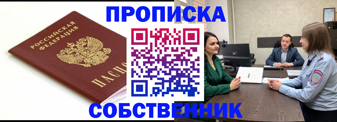 прописка поиск в Саянске