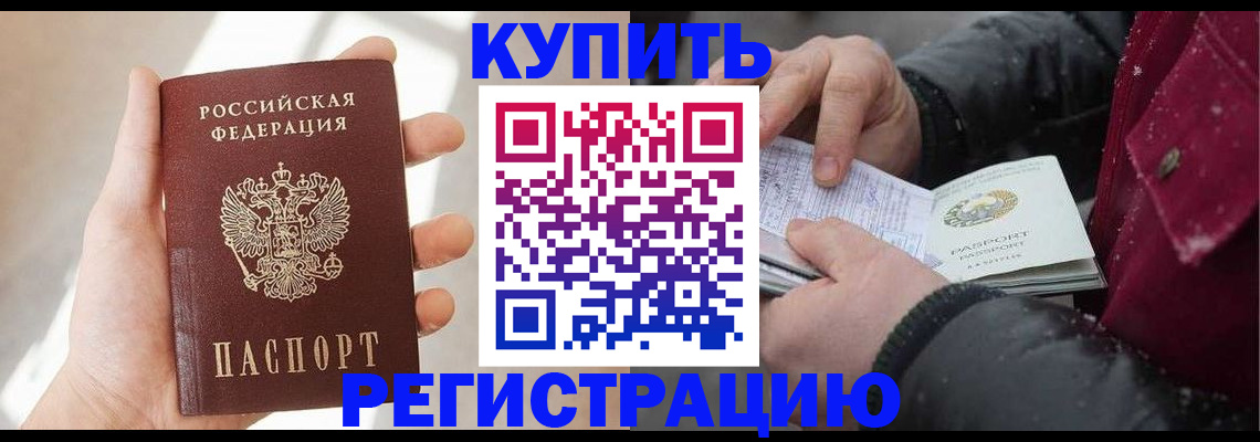 прописка законно в Саянске
