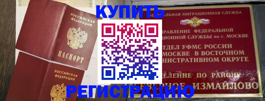 временная регистрация в Саянске