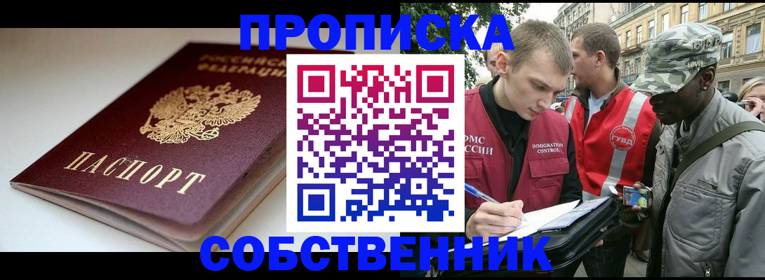 временная регистрация недорого в Саянске